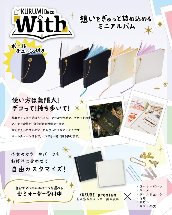 KURUMI Deco - With - 画像 (9)
