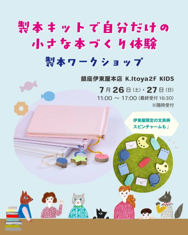 スピン花布セット 6組 | 製本キットKURUMI専用アクセサリー
